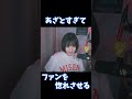 あまりにもあざとすぎてファンを惚れさせるいおりん【伊織もえ/切り抜き】 #Shorts