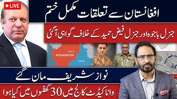 LIVE🔴 27th Amendment Approved | Testimony Against Gen Bajwa & Gen Faiz Hamid