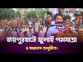 জয়পুরহাটে জুলাই পথযাত্রা ও সমাবেশ অনুষ্ঠিত।