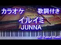 【カラオケ】イルイミ / JUNNA(TVアニメーション「BEM」エンディングテーマ)【歌詞付きフル full】