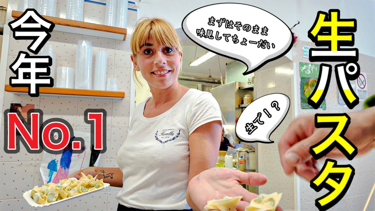 【衝撃】イタリア　ジェノバ　港町で出会った工房の　生パスタが旨すぎた件〜Riguria in Italy Fresh Home Made Pasta Pastificio Fiorella🍝〜