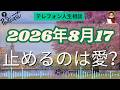 【テレフォン人生相談】結婚したい本人、止めたい周囲…その決断は本当に大丈夫？