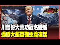川普的政治動向