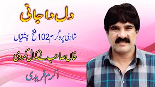 DHOL DILAY DA JANI AKRAM FAREEDI NEW SONG 2018