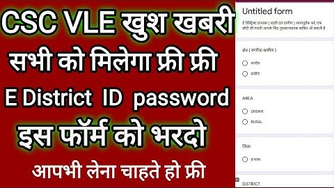 All State E district Portal ID Password Activation In CSC 2020 | Ab CSC Me e district service
