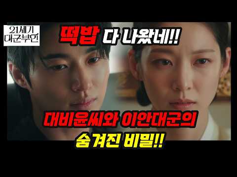 [21세기대군부인]💥그녀가 이안대군을 경계했던 진짜이유💥삼각관계 👀💗   #21세기대군부인 #21세기대군부인3화 #변우석