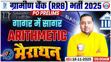 Gramin Bank Arithmetic Marathon 2025 | IBPS RRB PO Pre Quant गागर में सागर Marathon | Shobhit Sir