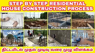 House Construction Method In Tamilnadu Step By Step Construction Process