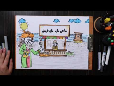 تصویری: ماهی را کجا بفروشیم