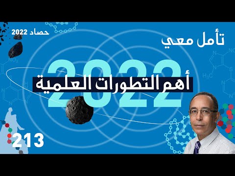 فيديو: لماذا تعتبر التطورات في مجالات مثل العلوم ضرورية؟