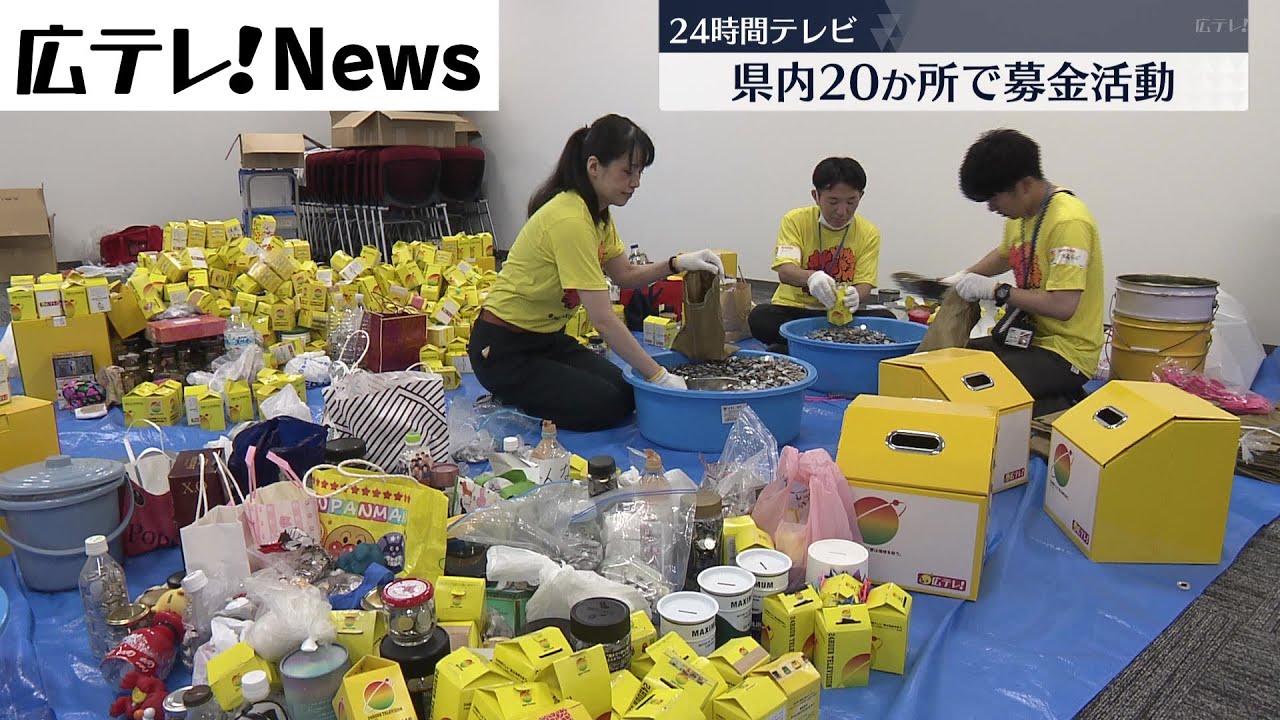 二十四時間テレビ 募金場所