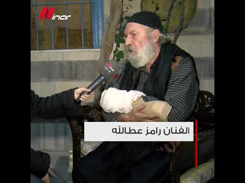 من كواليس باب الحارة الفنان رامز عطالله يكشف عن الدور الحلم بالنسبة له