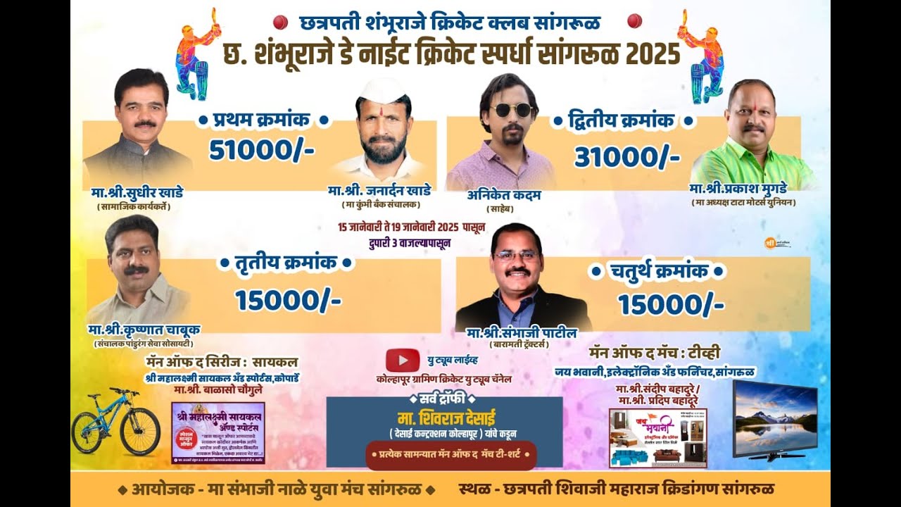 KGC Live🔴D-3 छ. शंभूराजे डे नाईट टेनिस क्रिकेट टूर्नामेंट सांगरुळ | BIG TOURNAMENT OF KOLHAPUR 2025