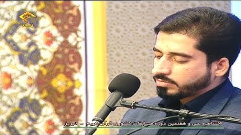 الحشر 21-24 والشمس - تبريز  2015 - القارئ الشهيد الحاج حسن دانش