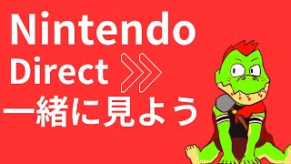 Nintendo Direct　ソフトメーカーラインナップみる！【川鰐グラム🐊のニンダイ配信】 #獣人系vtuber #ワニ