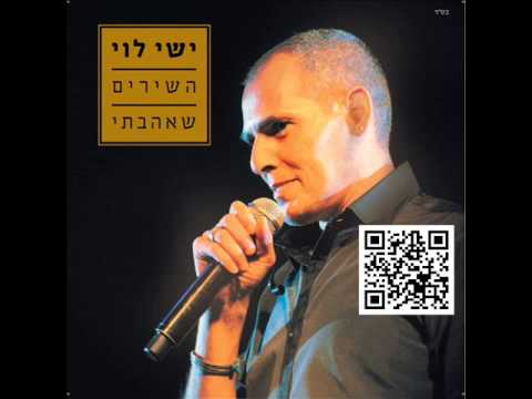 ישי לוי מחרוזת אימי אימי Ishay Levi