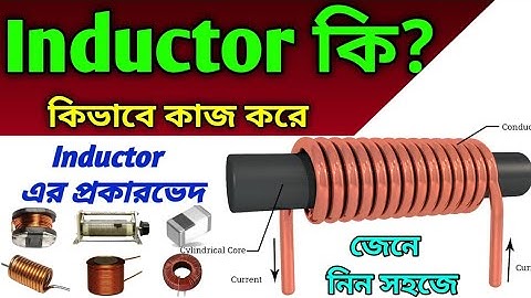 "ইন্ডাক্টর কি? কিভাবে কাজ করে? ইন্ডাক্টরের প্রকারভেদ | Inductor Explained in Bangla"