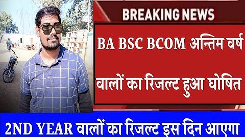 BA BSC BCOM RESULT 2022 | ba ka result kab aayega 2022/bsc ka result kab aayega 2022 /ba result 2022