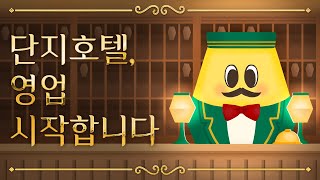 #EVENT 안녕단지 땡큐 캘린더가 궁금해? 무엇이든 물어봐🎄 by 바나나맛우유 안녕단지 75,240 views 1 year ago 1 minute, 37 seconds