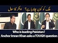 Who is leading Pakistan? Anchor Imran Khan asks a TOUGH question | SAMAA TV
