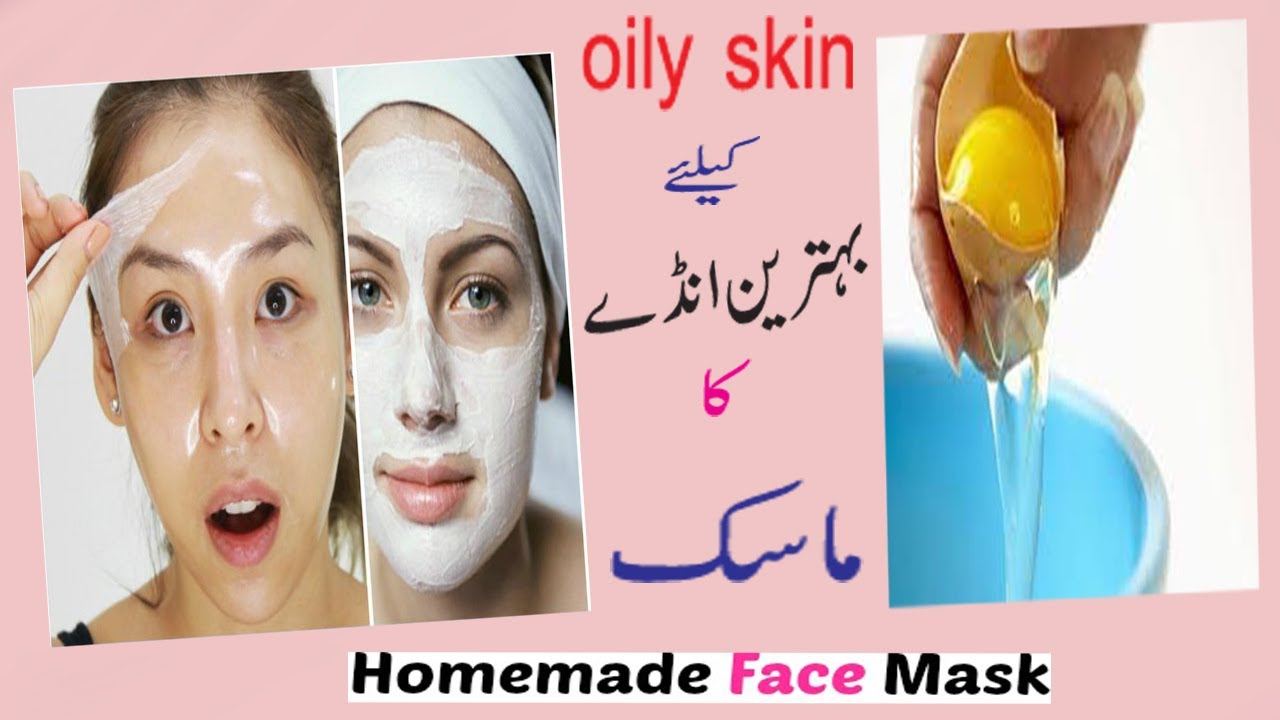 Egg White face Mask Beauty Tips In Urdu For Oily Skin In Urdu چکنی جلد والوں کے لیے YouTube