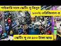 ১ টাকা এডভান্স ছাড়া স্কেটিং শু ❤️ প্রফেশনাল স্কেটিং শু কিনুন 🔥 স্কেটিং শু পাইকারি কিনুন 🔥 Alve_Vlog