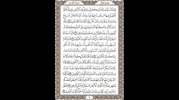 سورة البقرة الصفحة 6 بصوت القارئ ماهرالمعيقلي مكررة 10مرات