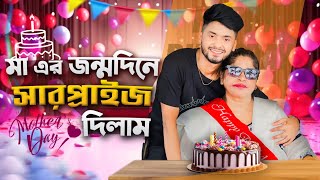 মা এর জন্য কিছু করলাম | Happy Birthday Maa | Happy Mother’s Day | Mehedi Hassan | Birthday Vlog