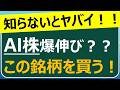 【知らないとヤバイ】AIの産業構造｜半導体・クラウド・アプリの資金の流れを徹底解説