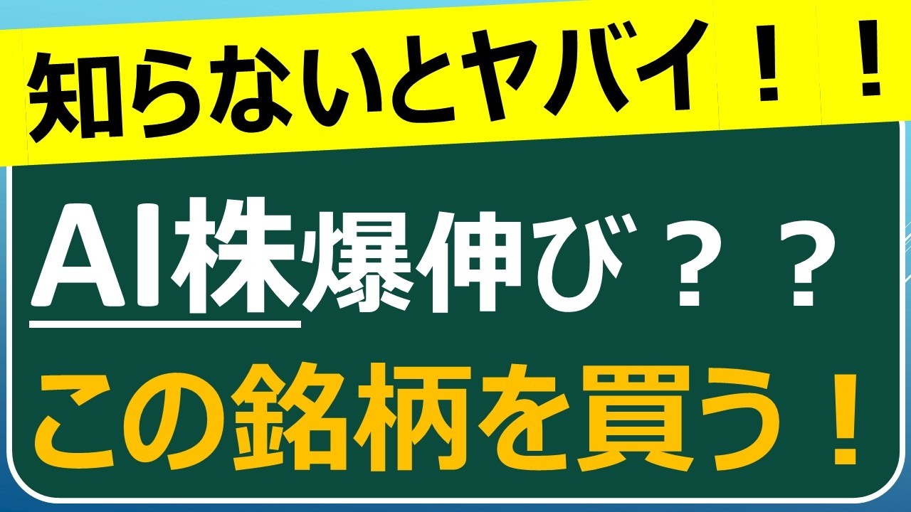 【知らないとヤバイ】AIの産業構造｜半導体・クラウド・アプリの資金の流れを徹底解説