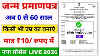 Birth Certificate Online 2026 | How to make Birth Certificate | How to make Janam Praman screenshot 4