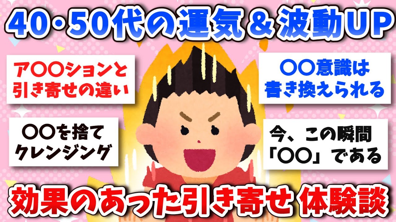 【有益スレ】絶望から脱出したい人必見!! これで万全★運気＆波動UPの方法【ガルちゃん】