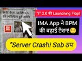 IT 2.0 Launching Flop! Server Down, कामकाज ठप 🚫 | IMA 2.0 updates | India Post Wala #GDS 