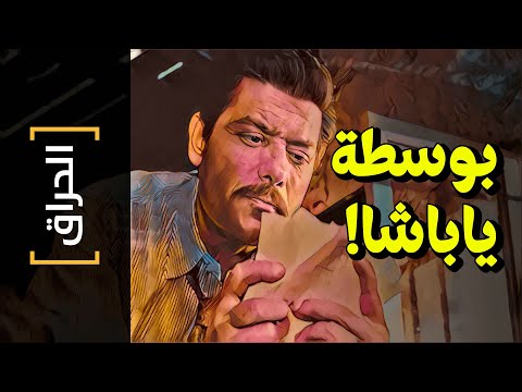 الحراق  طة ياباشا