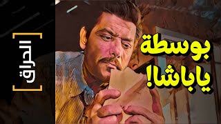 {الحراق}(102) بوسطة ياباشا!