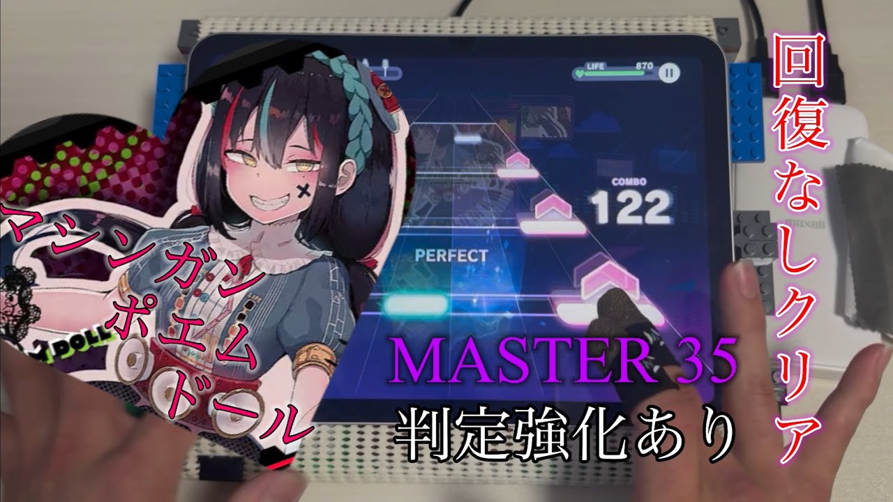 プロセカ マシンガンポエムドール MASTER 35 回復なしクリア