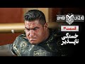 شکفتن استعداد ها در روز سوم مسابقات قسمت 3 مردان آهنین شکفتن استعداد ها در روز سوم مسابقات قسمت 3 مردان آهنین