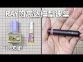 【RAY】官图无限美的小秘密？第十期，模型的无缝处理方法【RAY的高达模型课堂】