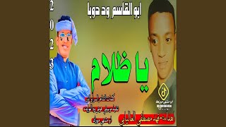 ياظلام