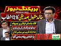 Khalid Maqbool Siddiqui Important Speech On MQM Pakistan Gilgit Baltistan Elections In Islamabad