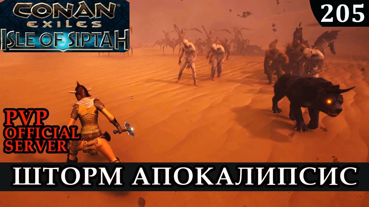 Conan Exiles АПОКАЛИПСИС Isle of Siptah