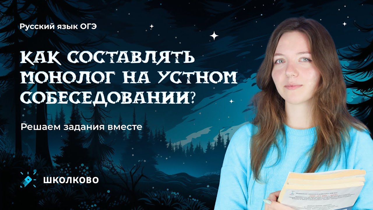 Как сократить текст при пересказе на устном собеседовании? Решаем ...