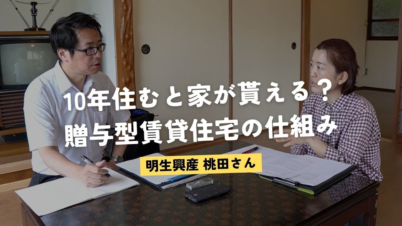 【長崎新聞コラボ④】長崎の斜面地の「贈与型賃貸住宅」ってなんですか？ ー 明生興産 桃田さん