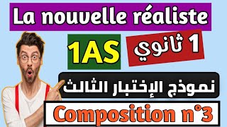 نموذج الإختبار الثالث فرنسية السنة الاولى ثانوي 1AS