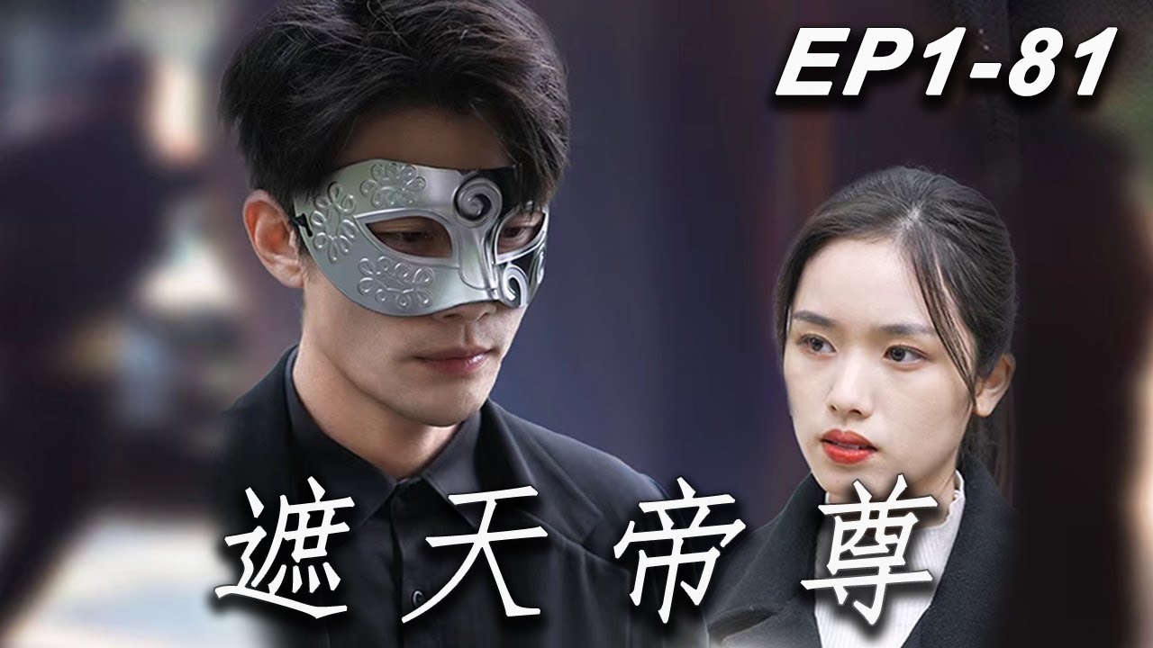 遮天帝尊：家族阴谋与逆袭之战