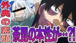 ヒロアカ 6期5話 外典の素顔がやばい 荼毘がついに本性を現した 過去の伏線が辛すぎる Afoとofaの繋がりを匂わす展開へ ヒロアカ6期5話を徹底分析 考察 Youtube