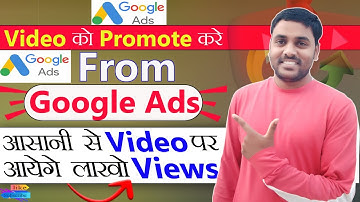 😱5,6 Views आता है तो ये Try करो | Google Adwords se video promote kaise kare | Google ads se promote