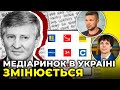 Що буде зі свободою слова через передачу Ахметовим медіахолдингу державі? / ЄМЕЦЬ, КУХТА