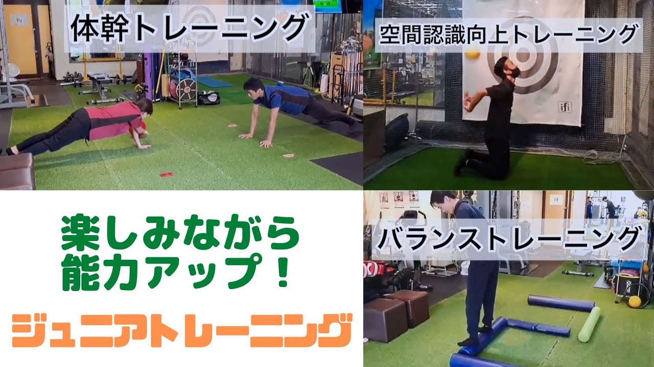 運動能力をぐんぐん上げるジュニアトレーニング #運動神経 #体の使い方