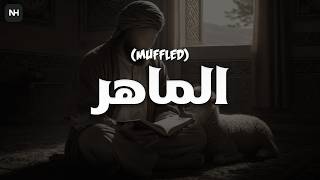 Al Mahir muffled     Abdulaziz Alrashed
